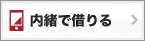 WEB完結申込