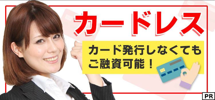 カードレス