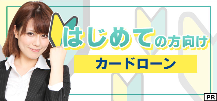はじめての方向け